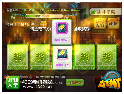 超级MT乱斗学院