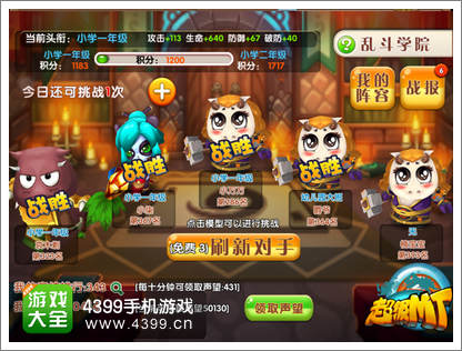 超级MT乱斗学院