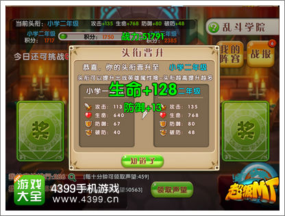 超级MT乱斗学院