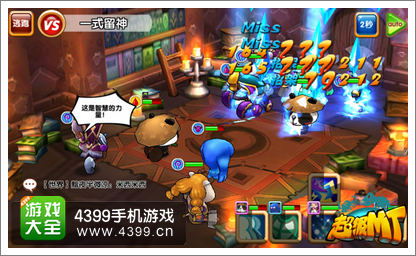 超级MT乱斗学院