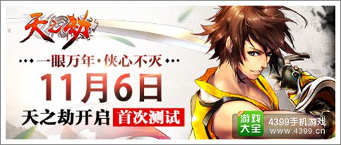 天之劫