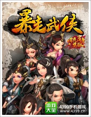 暴走武侠礼包