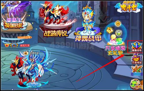 龙斗士魔晶战场在哪 怎么进入
