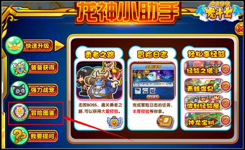 龙斗士冒险图腾在哪找 在哪里