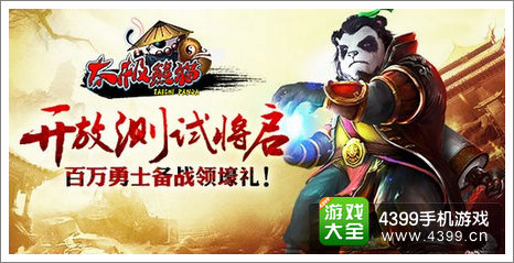 太极熊猫免费