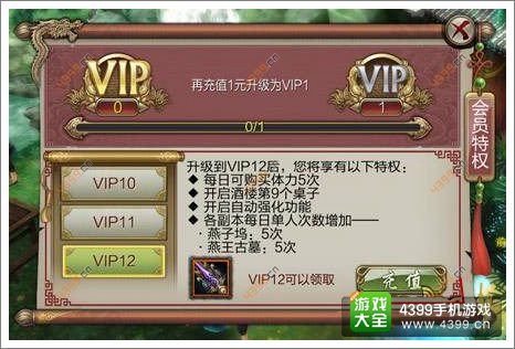 天龙八部3DVIP多少钱