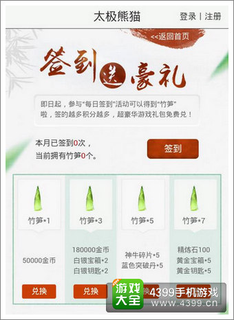 太极熊猫礼包