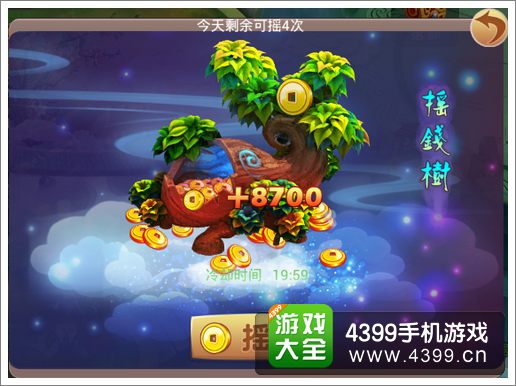 新西游记摇钱树