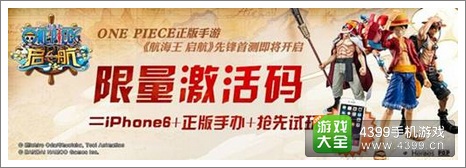 航海王启航激活码