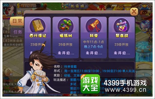 新西游记科举
