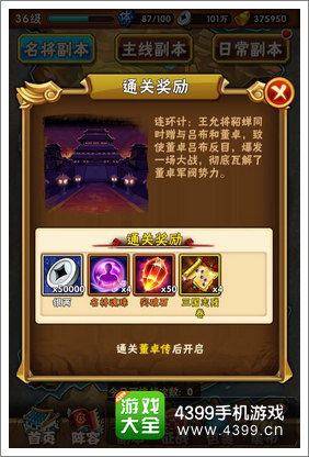 少年三国志三国志残卷
