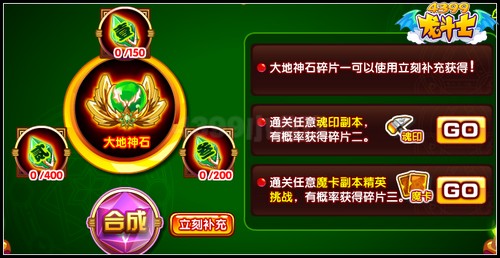 龙斗士大地神石怎么得 有什么用