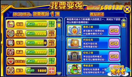 龙斗士战斗力怎么提升