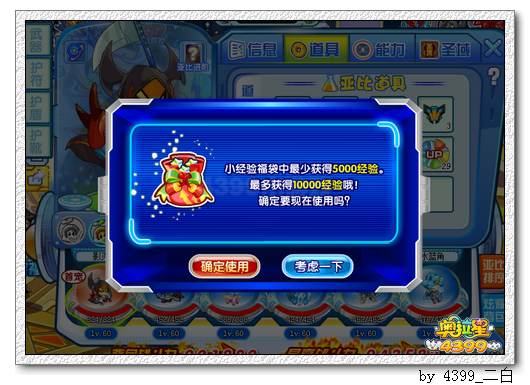 奥拉星小经验福袋怎么使用