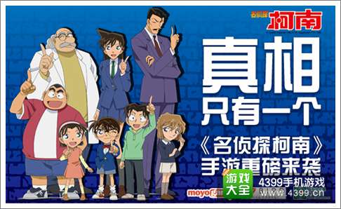 名侦探柯南OL