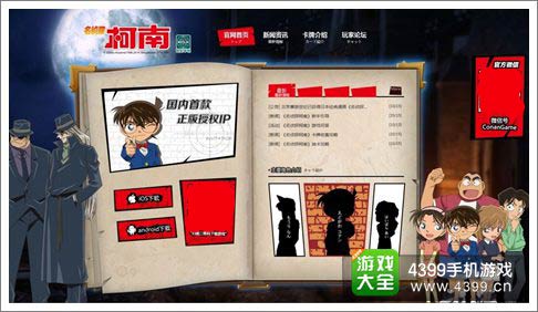 名侦探柯南OL