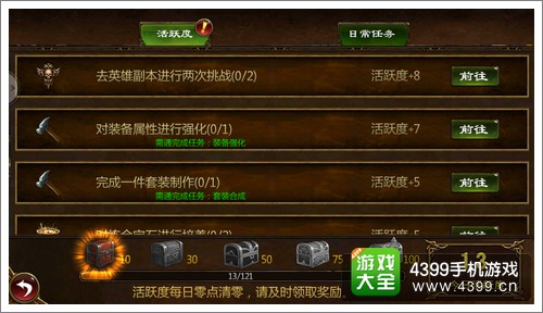 暗黑地下城日常任务