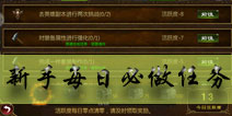 暗黑地下城日常 新人每天必做任务有哪些