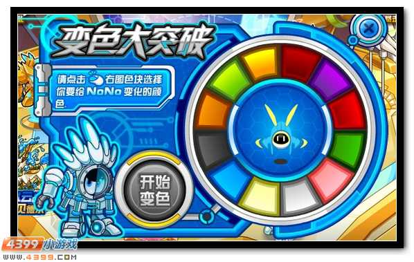 赛尔号NONO如何变色？赛尔号NONO怎么变色