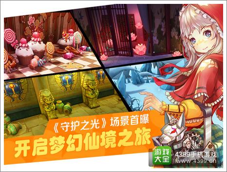 守护之光