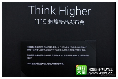 MX4 Pro邀请函标语