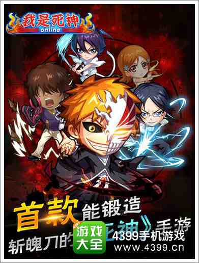 我是死神IOS