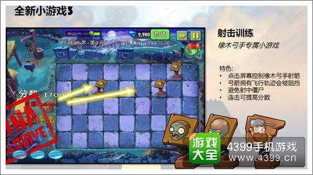 植物大战僵尸2黑暗时代新小游戏出现 射击训练