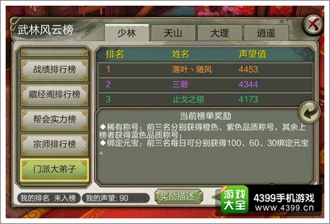 天龙八部3D攻略