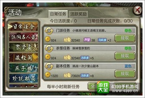 天龙八部3D声望怎么用