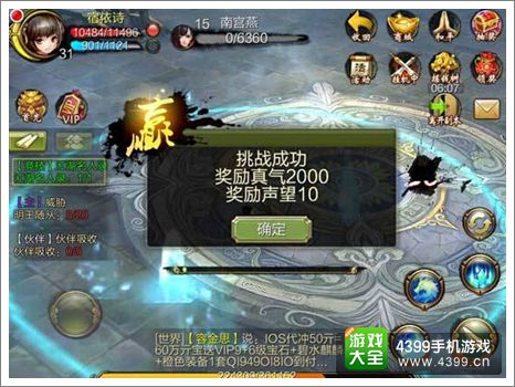 天龙八部3D声望有什么用