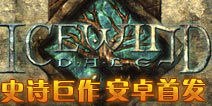 史诗作品降临!《冰风谷:增强版》安卓版发布
