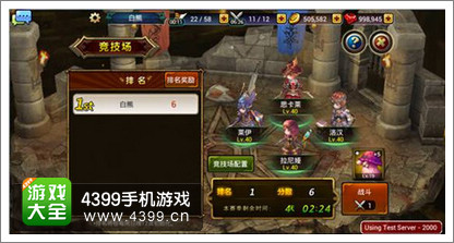 龙之骑士团竞技系统