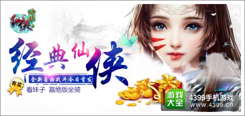 仙侠奇缘