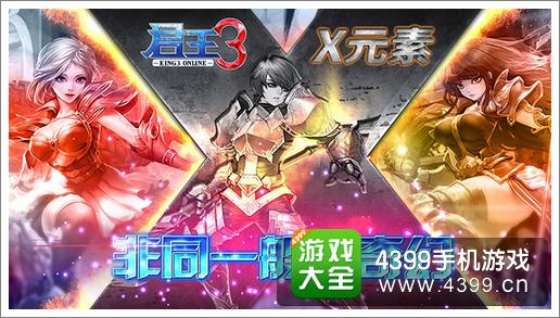 君王3攻略