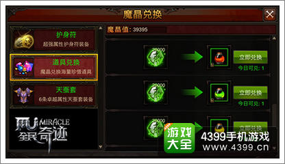 全民奇迹魔晶