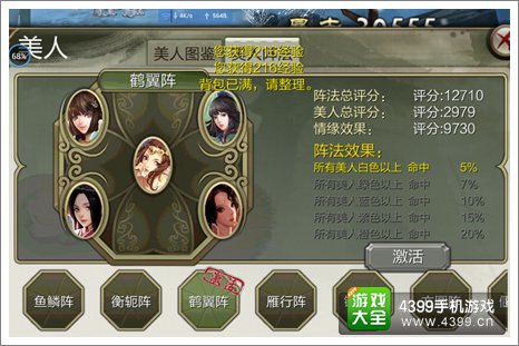 天龙八部3D美人阵法
