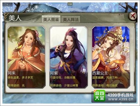 天龙八部3D美人阵法推荐