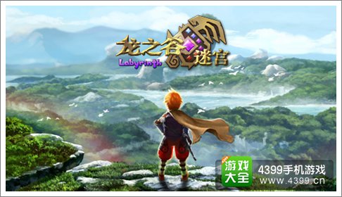 龙之谷迷宫游戏画面