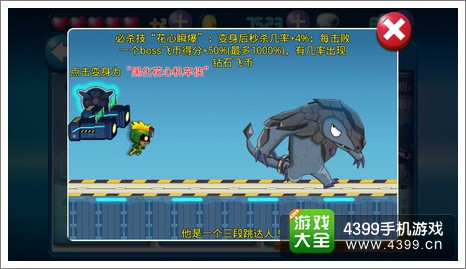 开心酷跑黑化花心超人能力