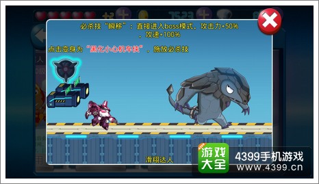 开心酷跑黑化小心超人能力