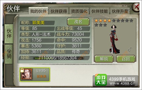 天龙八部3D战斗力提升