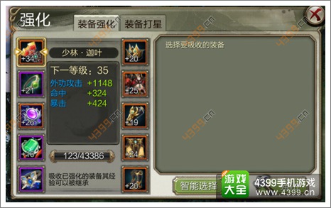 天龙八部3D强化