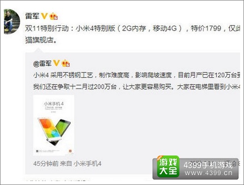 雷军小米4