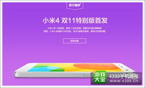 小米4双十一