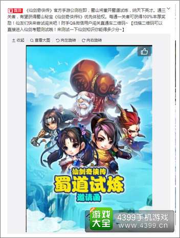 仙剑奇侠传公测