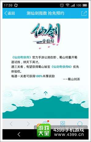 仙剑奇侠公测