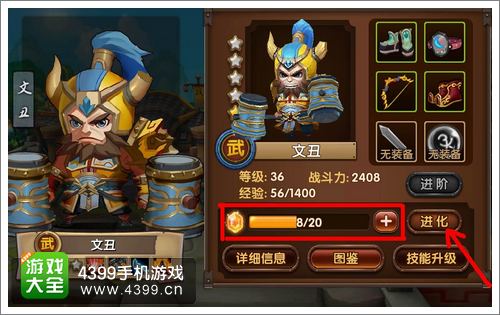 全民闯天下英雄进化