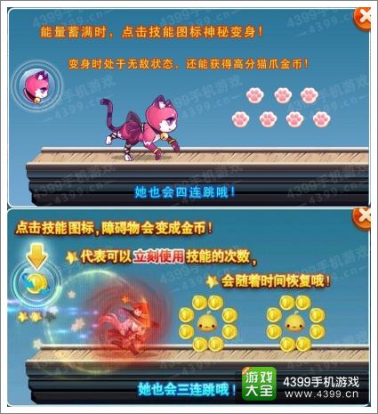 天天酷跑猫小妖技能