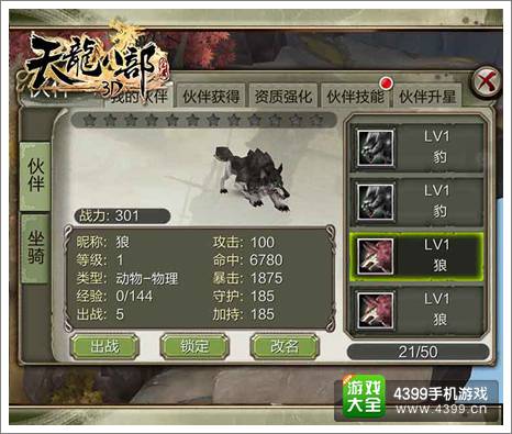 天龙八部3D攻略