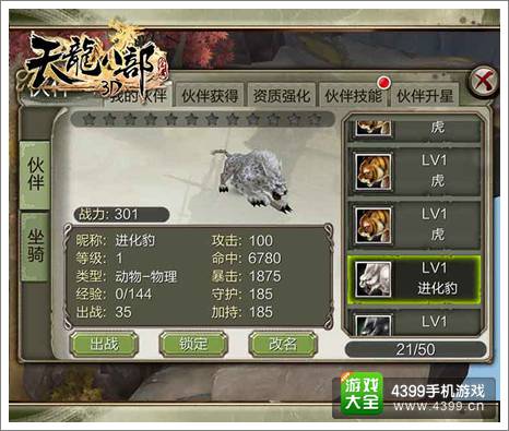 天龙八部3D伙伴